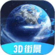 驰豹全球3D街景破解版