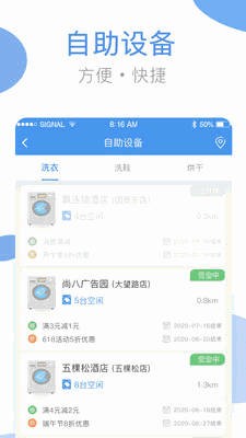 海狸洗衣app