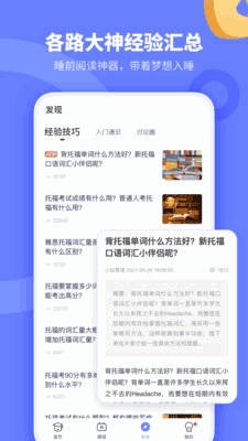 小站托福app