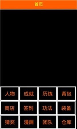 不正经修仙文字破解版