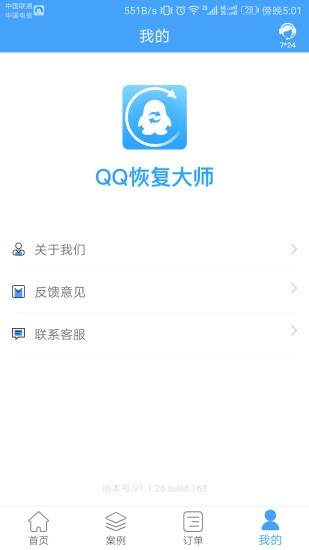 qq聊天恢复神器