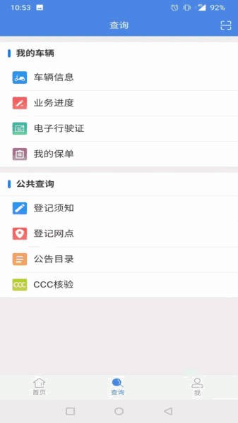 电动自行车登记系统app