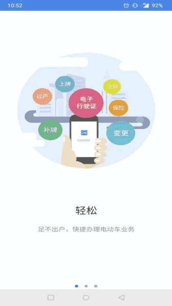 电动自行车登记系统app