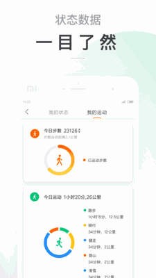 小米运动微信刷步数