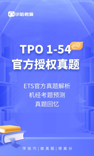 小站托福tpo