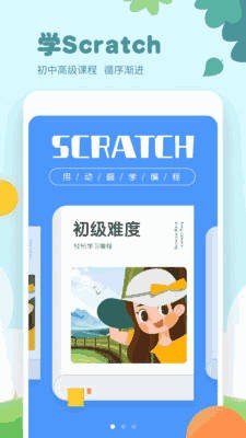 scratch编程