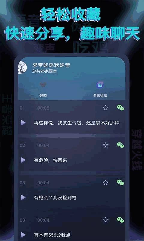 果果变声器