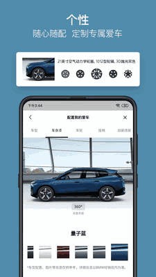 My BMW远程控制操作app