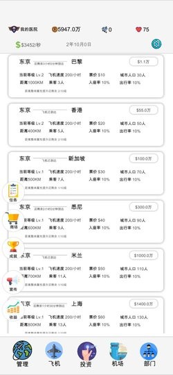 航空大亨2中文破解版