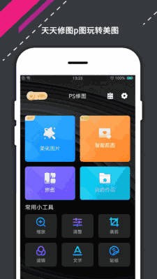 PS修图软件手机版