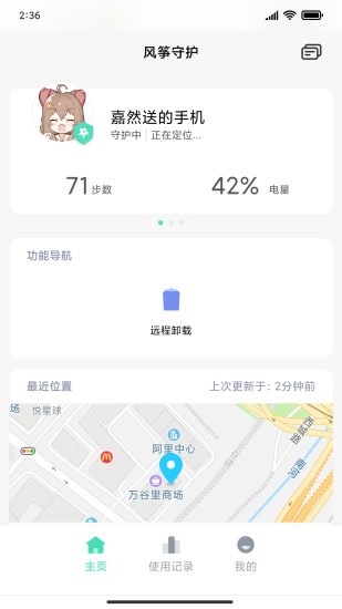 风筝守护远程控制