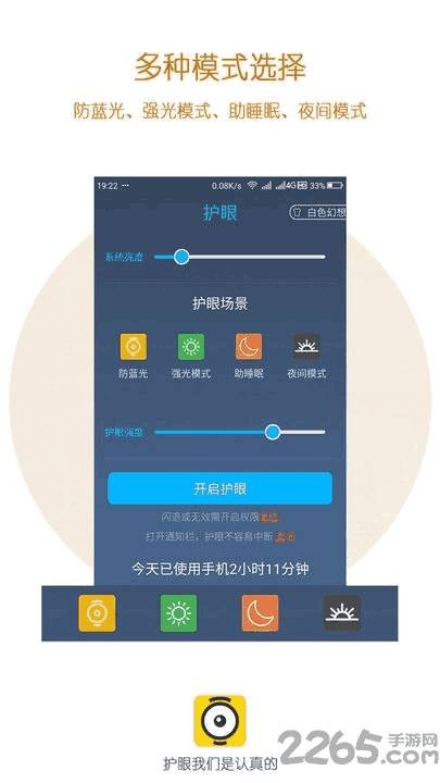 护眼app