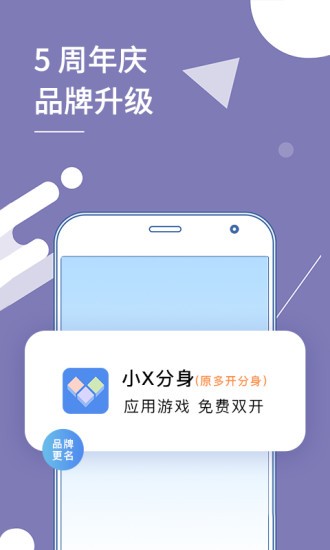 小X分身永久免费版