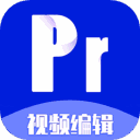 pr视频编辑