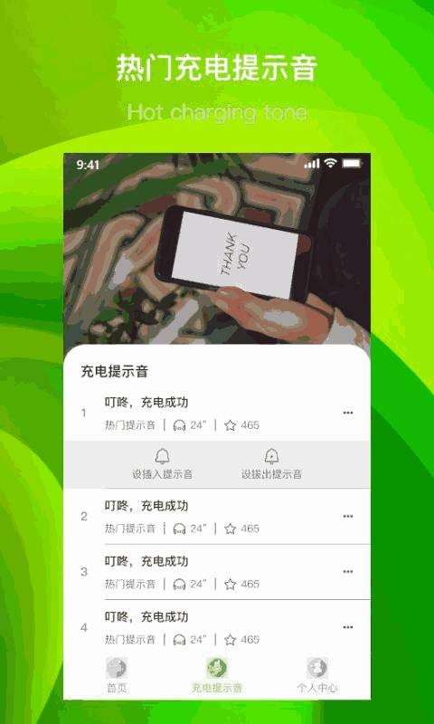 团团充电提示音app