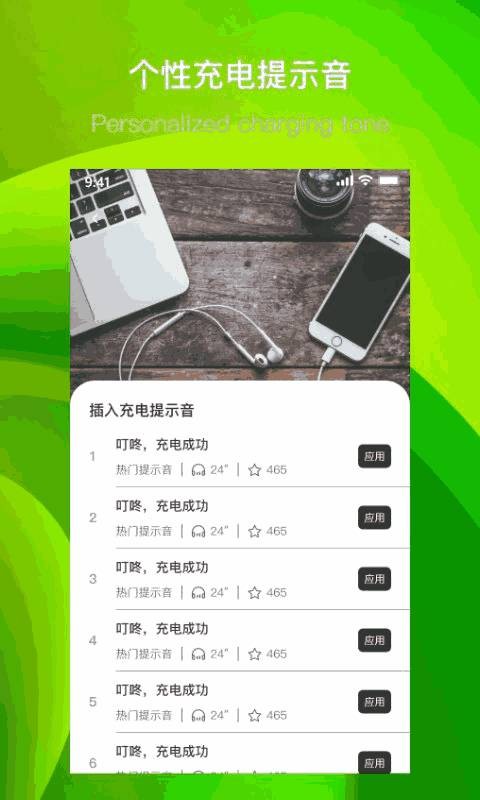 团团充电提示音app