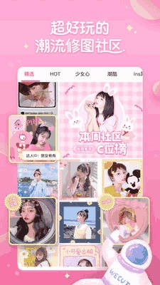 微咔Wecut破解版app