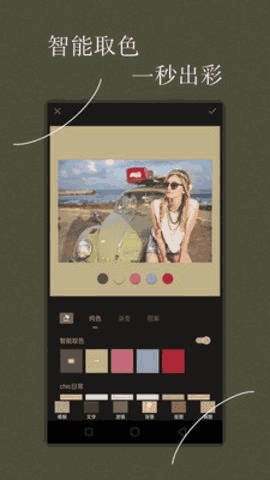 Chic修图全功能破解版