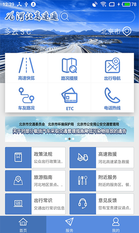 河北高速路况实时查询app