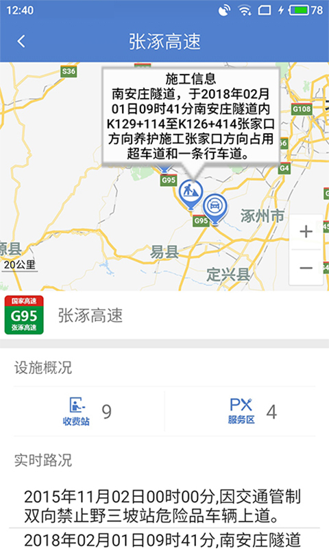 河北高速路况实时查询app