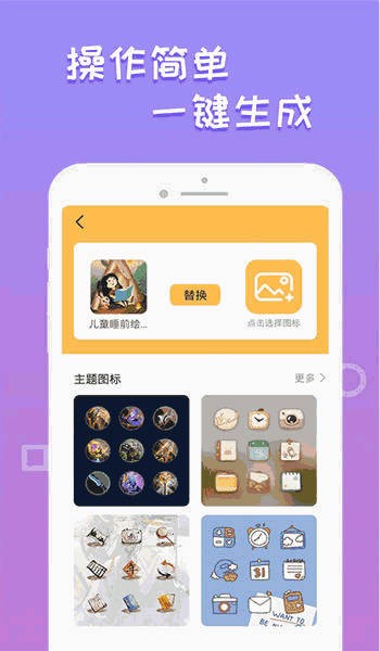 换图标桌面美化app