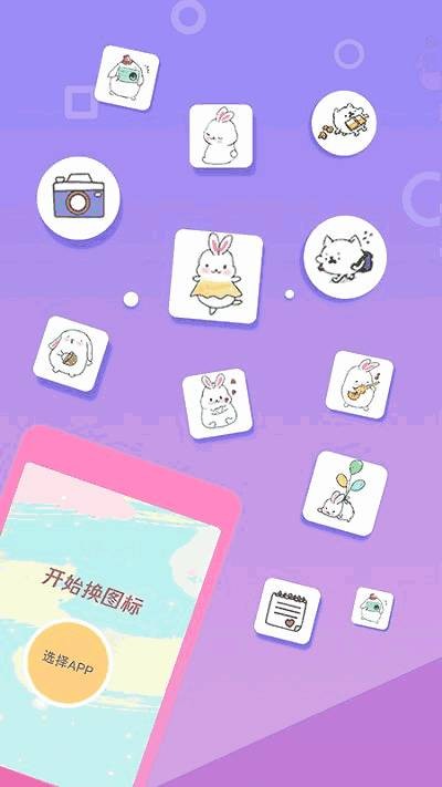 换图标桌面美化app