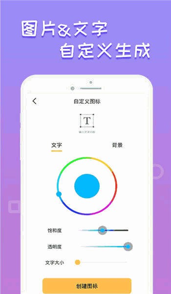 换图标桌面美化app