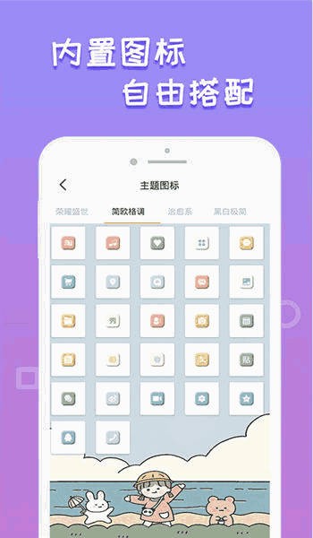 换图标桌面美化app