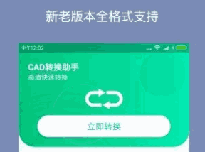 cad转换助手