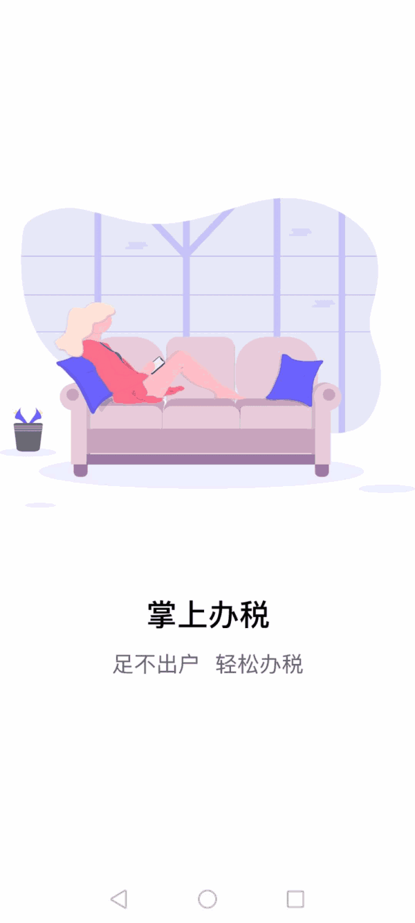 江苏税务社保缴纳app