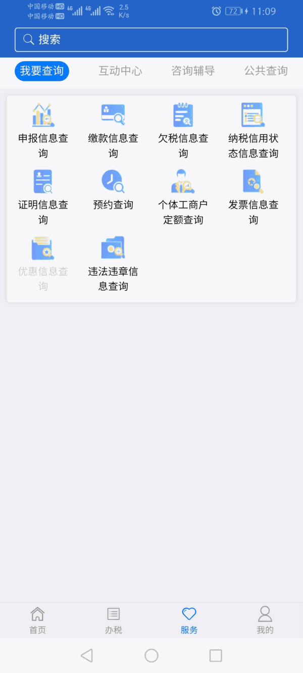 江苏税务社保缴纳app