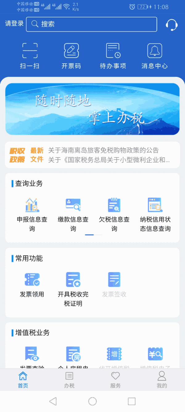 江苏税务社保缴纳app