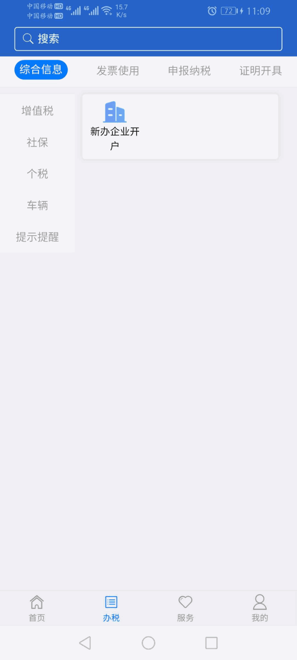 江苏税务社保缴纳app