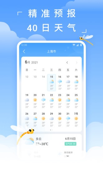 蜻蜓天气预报