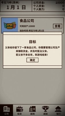 爸爸活下去内置菜单版