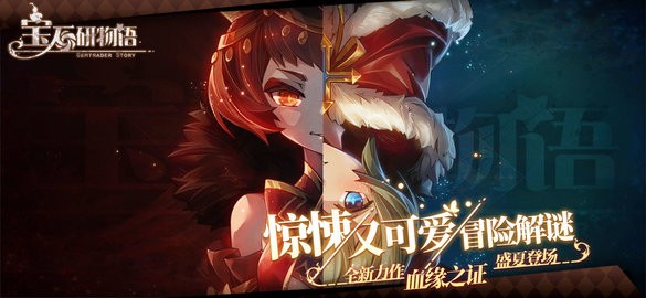 宝石研物语bilibili版