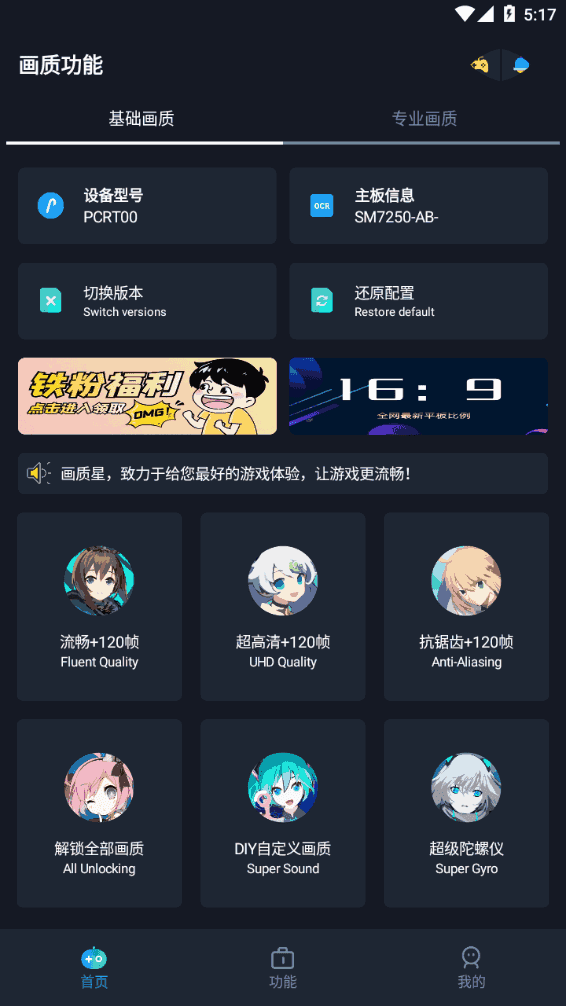 画质星app破解版