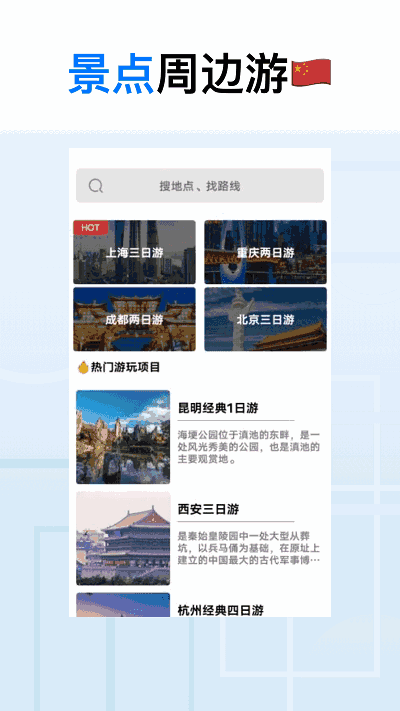 地球去旅行app官方版