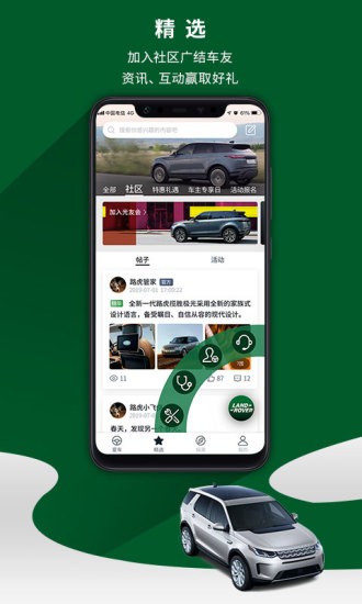 揽胜极光远程启动app