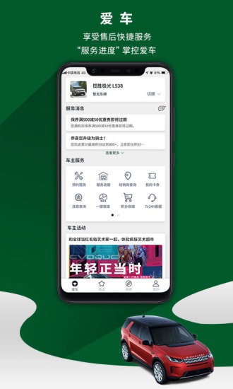 揽胜极光远程启动app