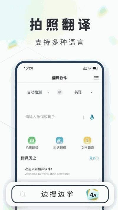 拍照语音翻译最新版