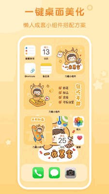 乃糖小组件破解版app