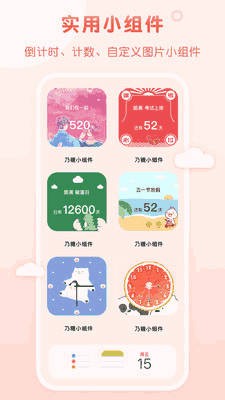 乃糖小组件破解版app