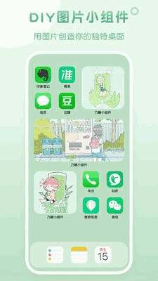 乃糖小组件破解版app