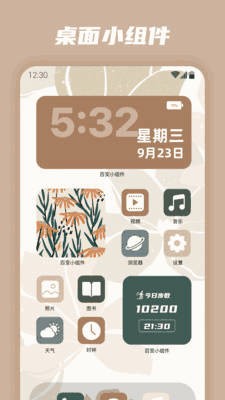 百变小组件破解版app