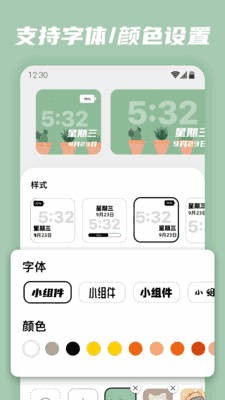 百变小组件破解版app