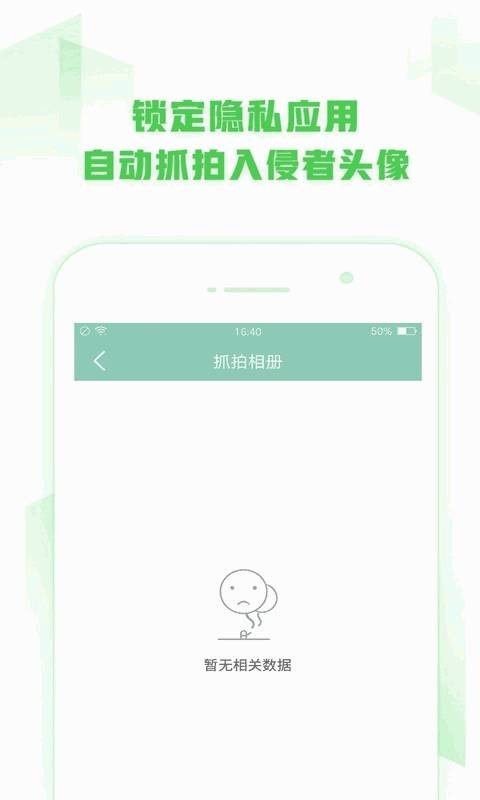 微信锁大师app