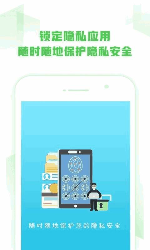 微信锁大师app