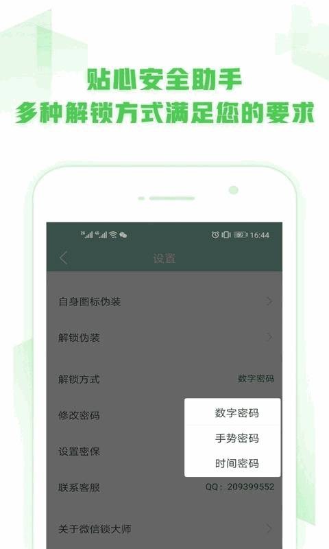 微信锁大师app