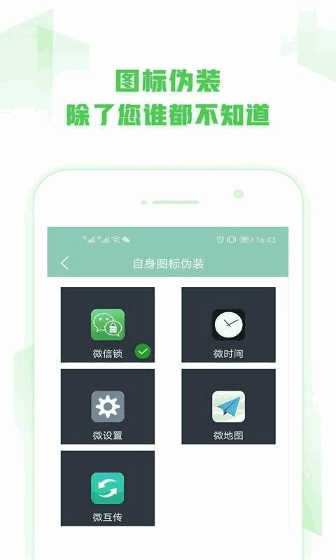 微信锁大师app